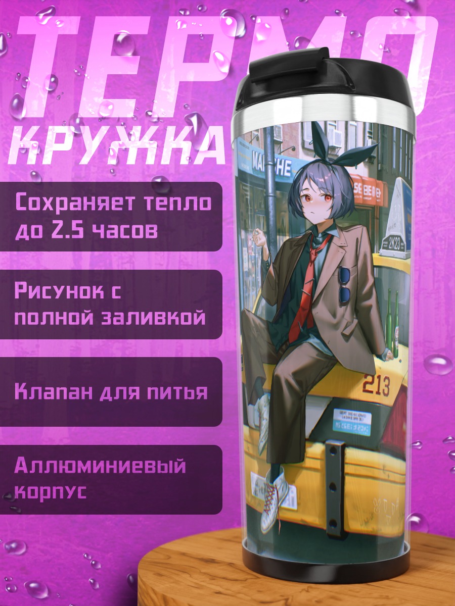 Термокружка Такси в городе