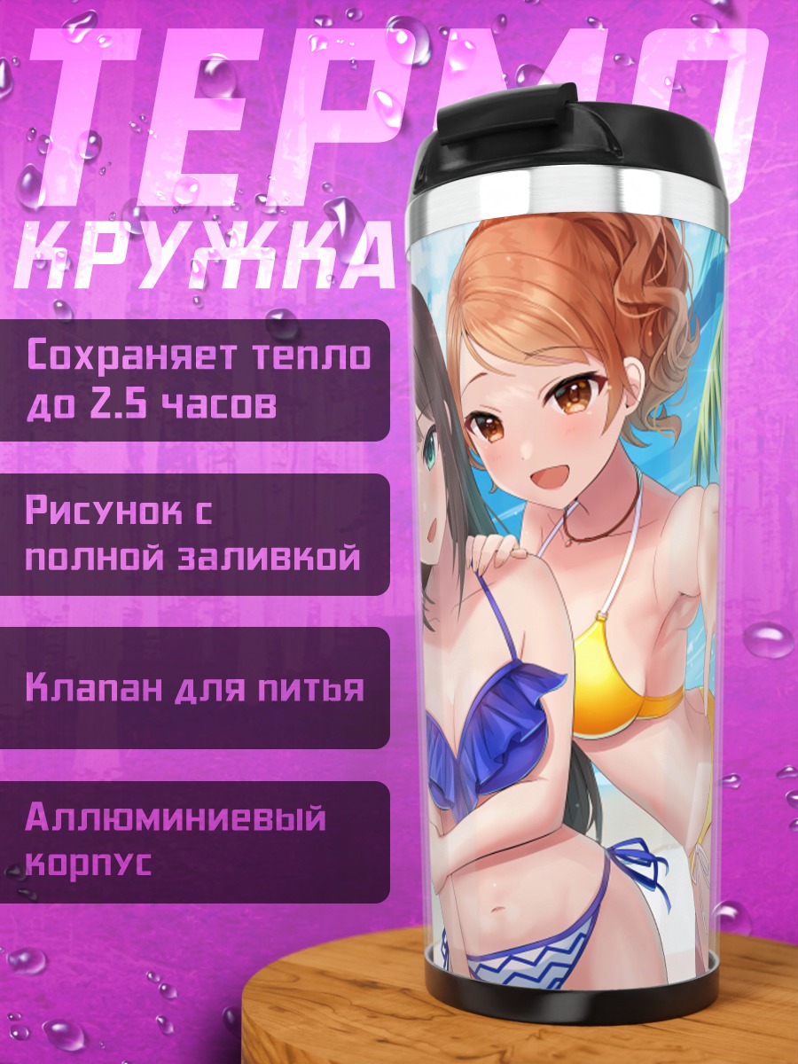 Термокружка Карен Ходзё на пляже