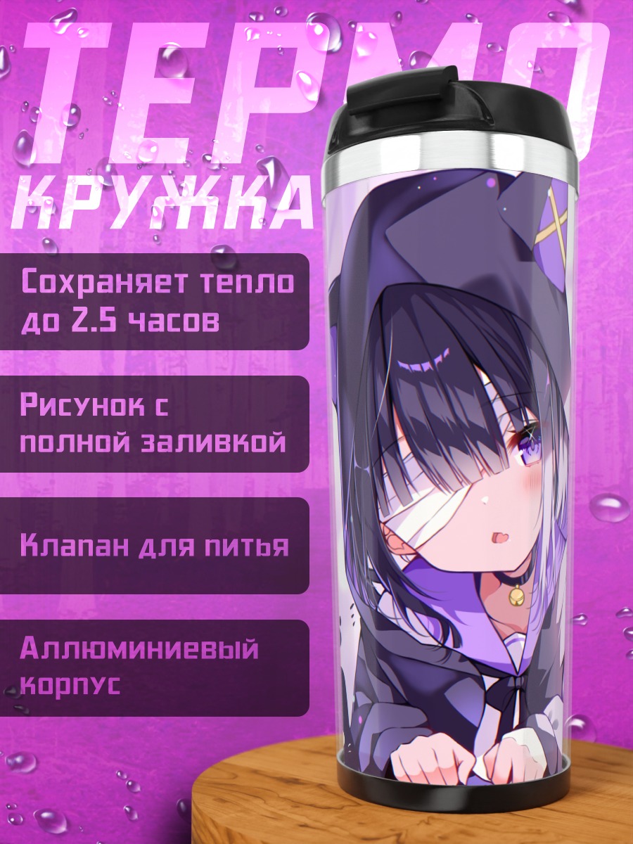 Термокружка Кири Куросе в худи