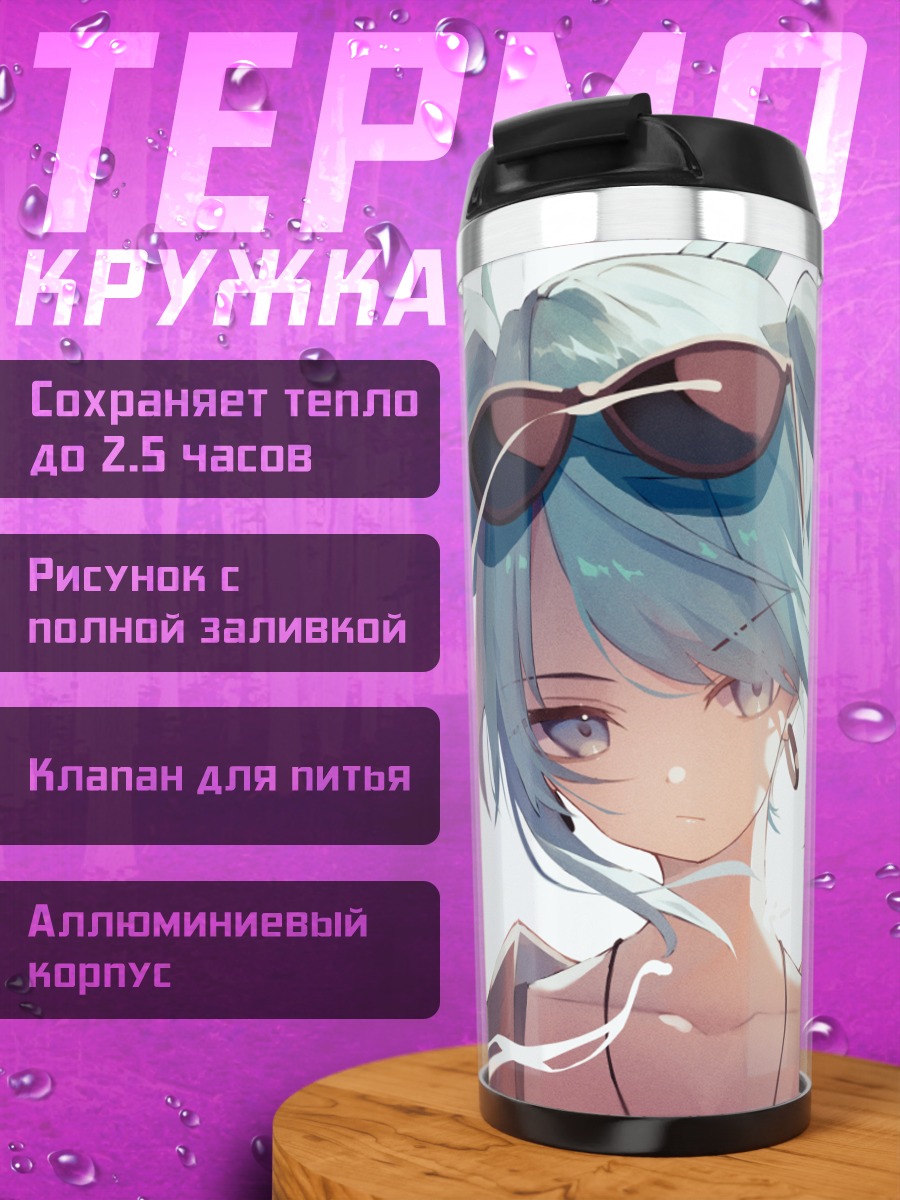 Термокружка Мику Хацунэ в очках