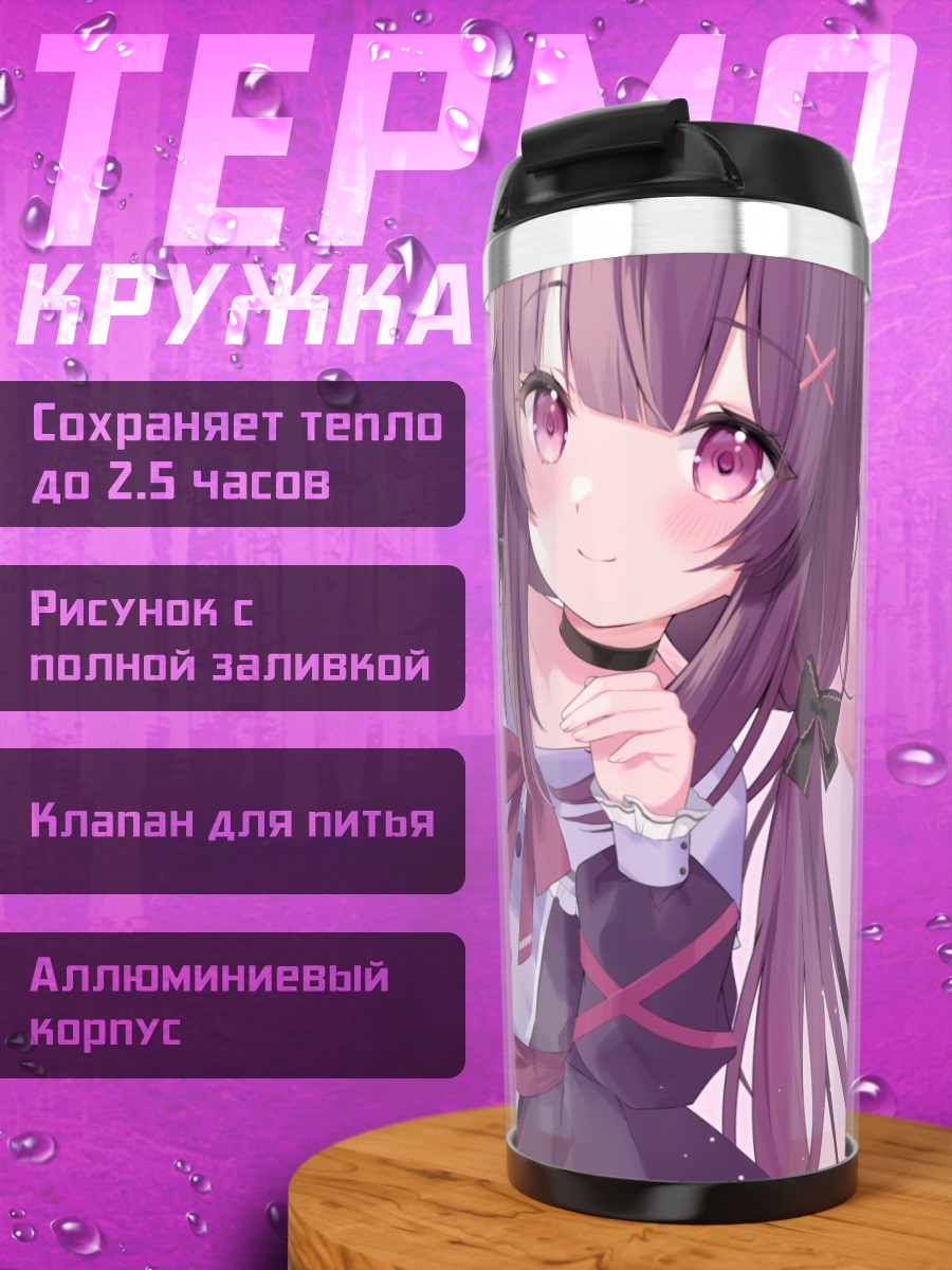 Термокружка Готическая лолита с мишкой