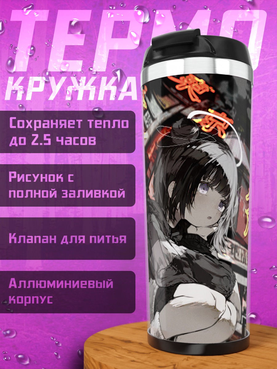 Термокружка Девушка в городе