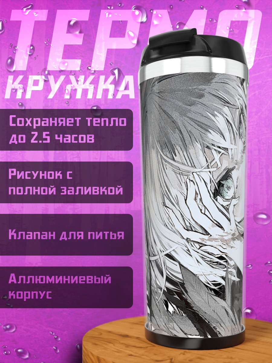 Термокружка Беловолосая девушка