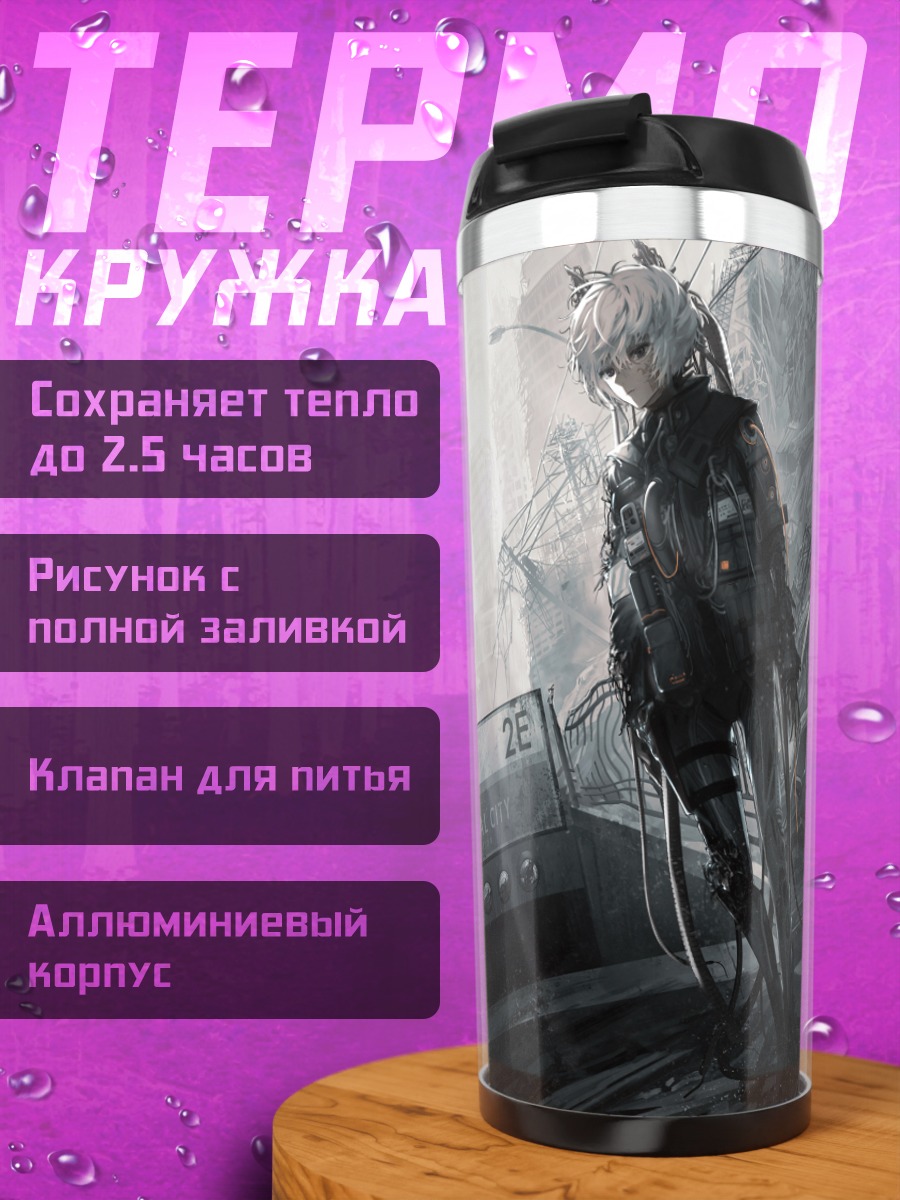 Термокружка Руины центрального города
