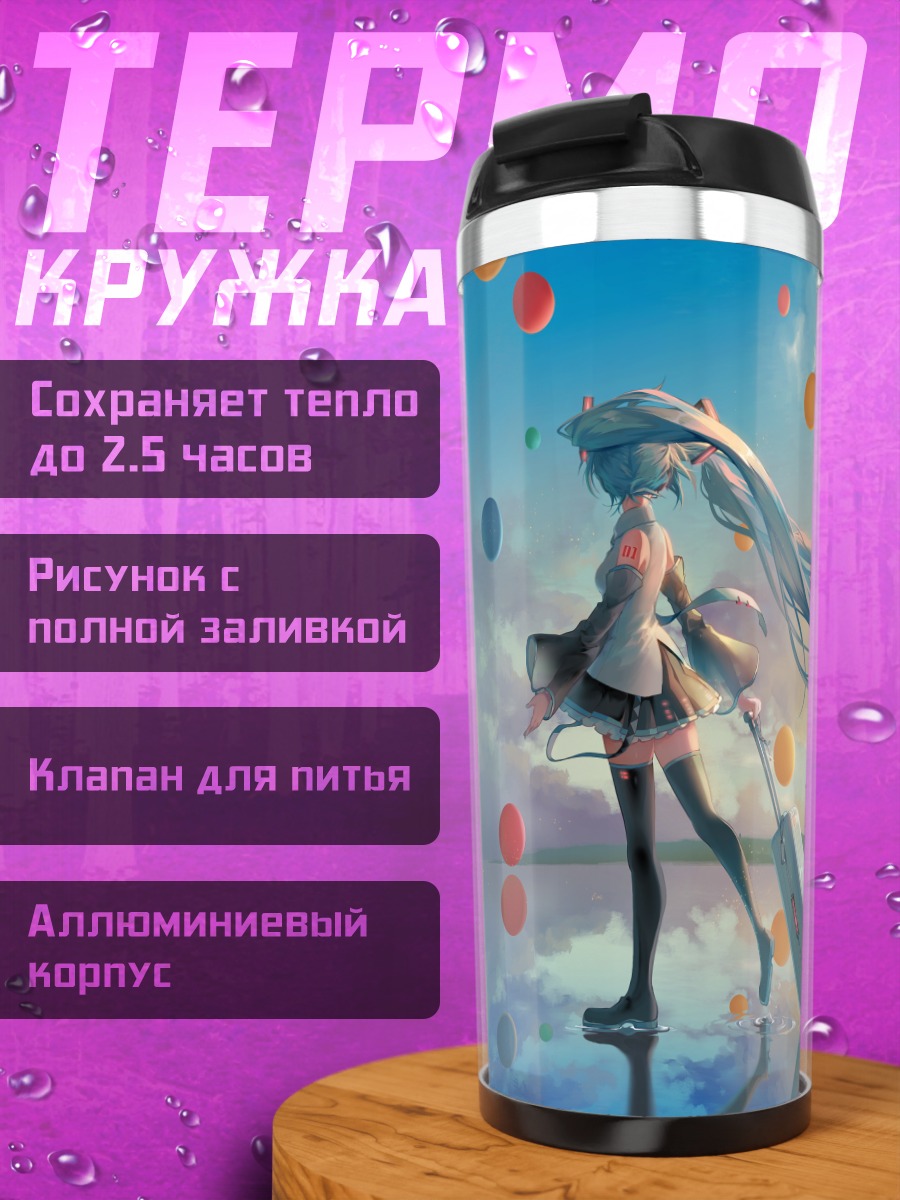 Термокружка Мику Хацунэ с шарами