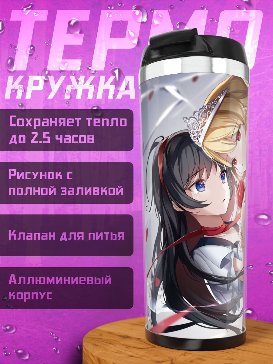 Термокружка Девушки с яблоком