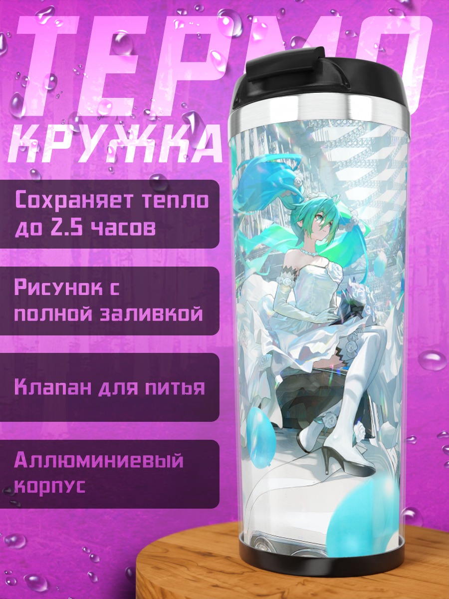 Термокружка Мику Хацунэ в пузырях