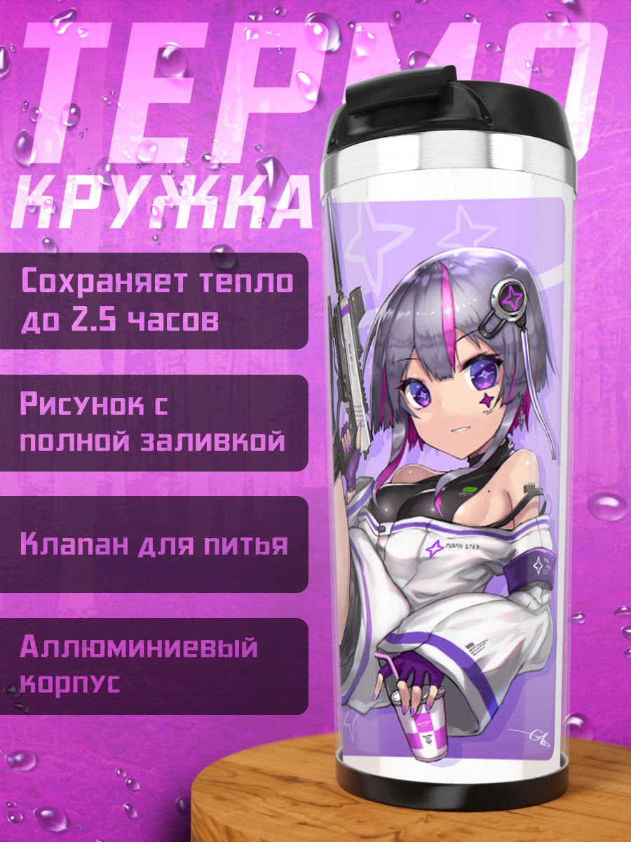 Термокружка Девушка с пистолетом