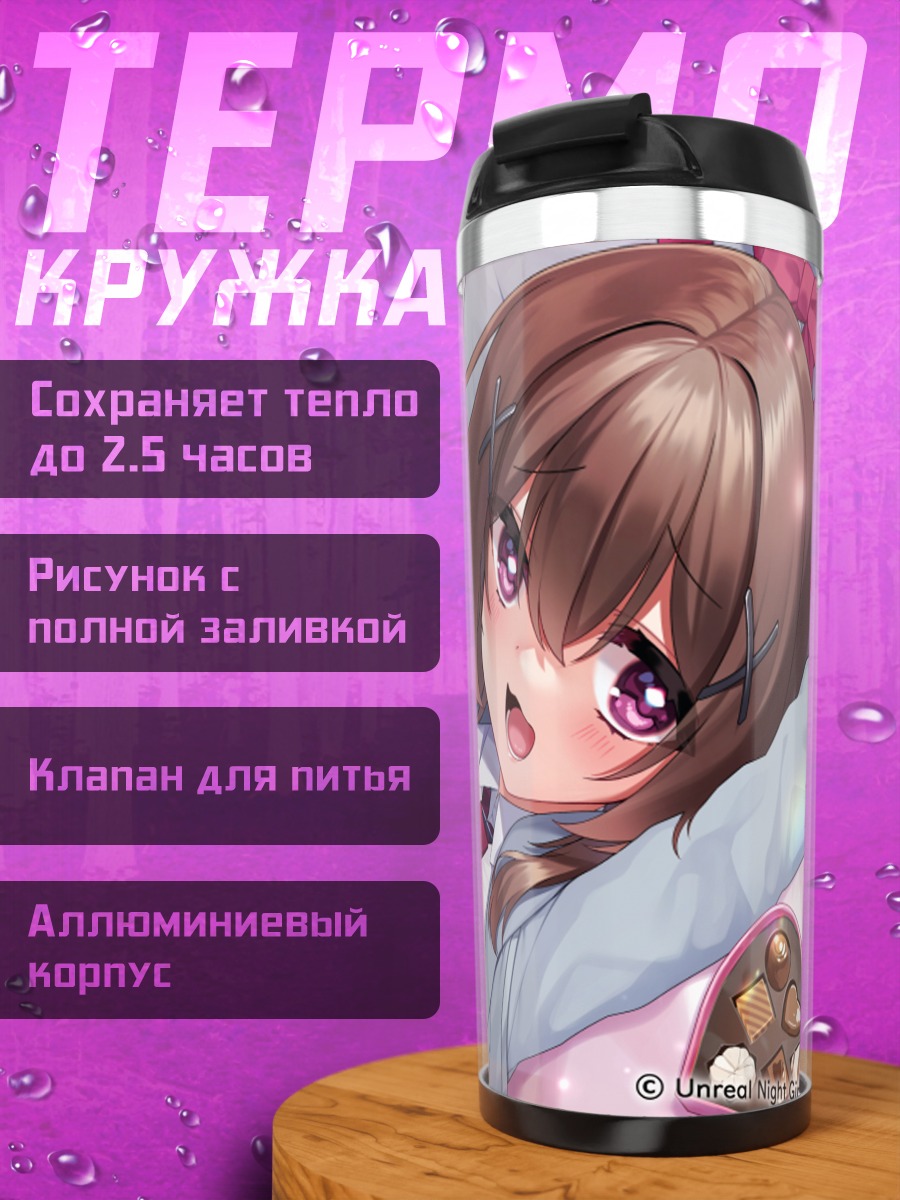 Термокружка Хайри Косака в школе