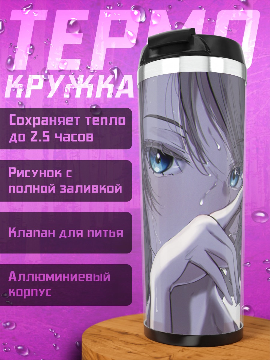 Термокружка Ю Ватанабэ в бликах