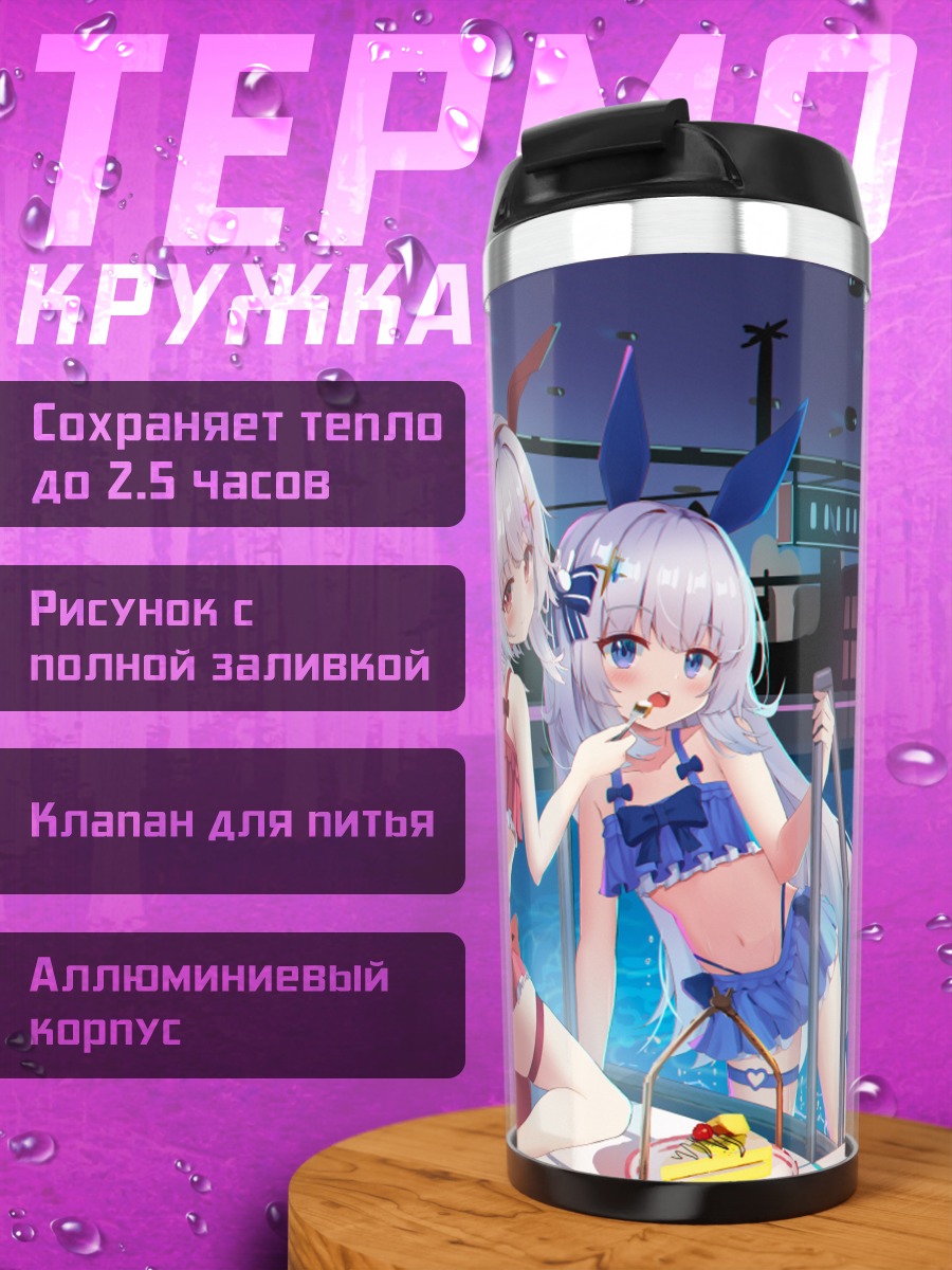 Термокружка Девушки с тортом у бассейна