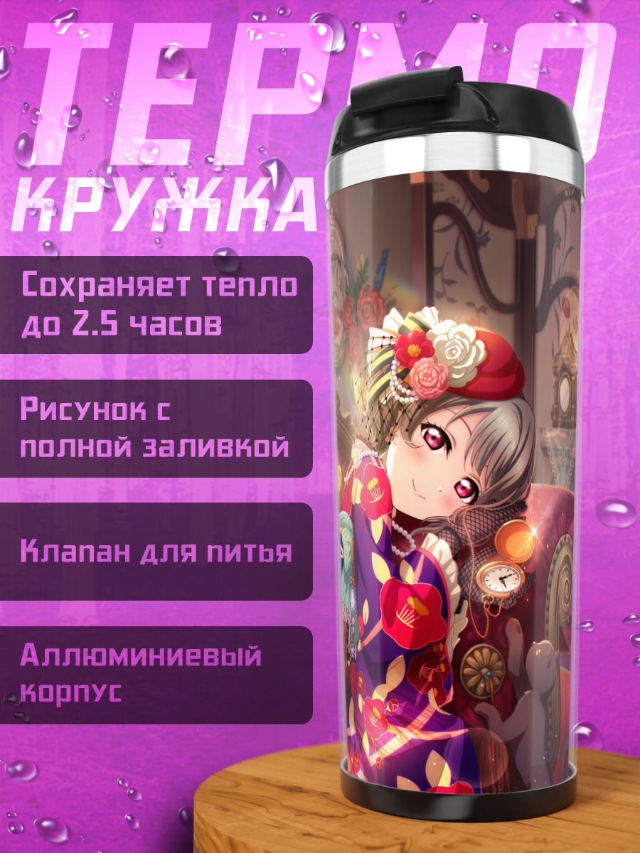 Термокружка Касуми Накасу в интерьере