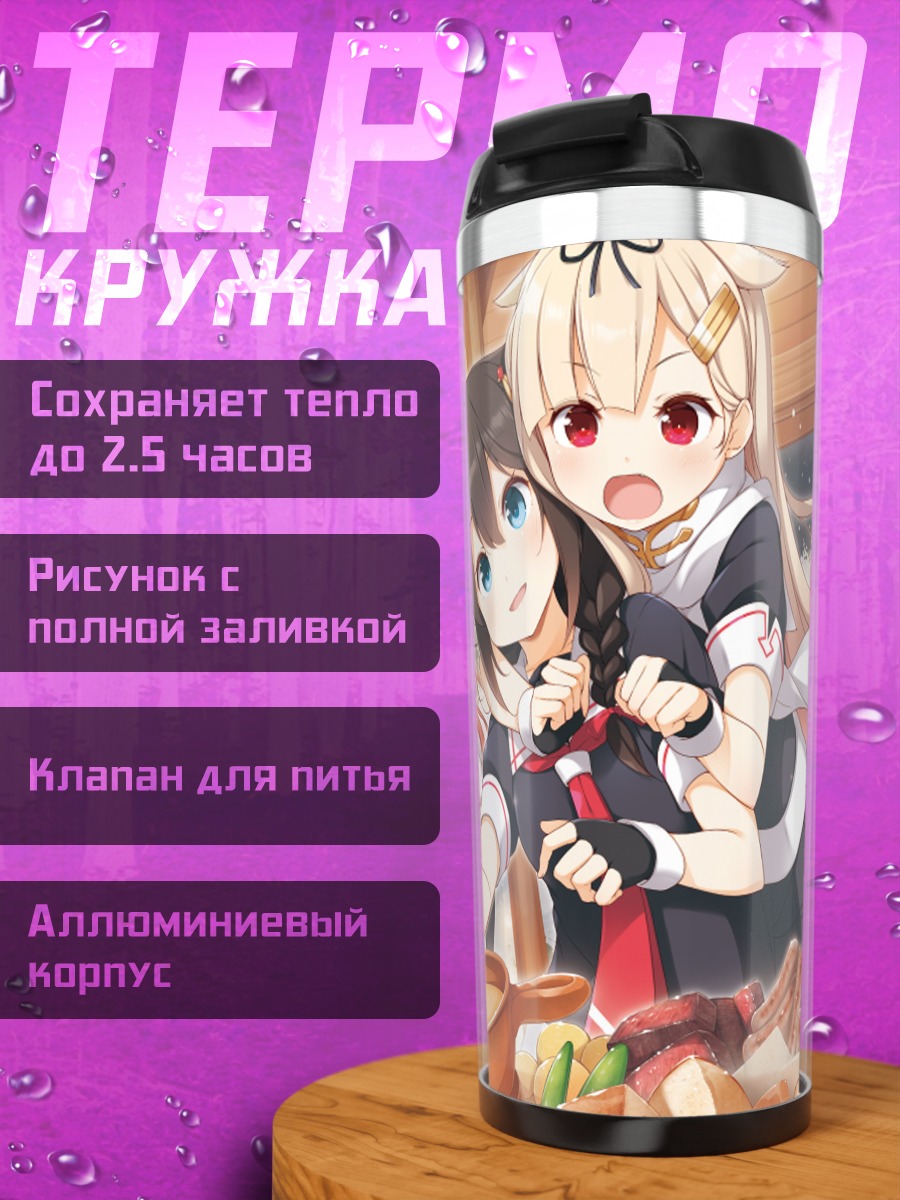 Термокружка Мурасамэ и подруги