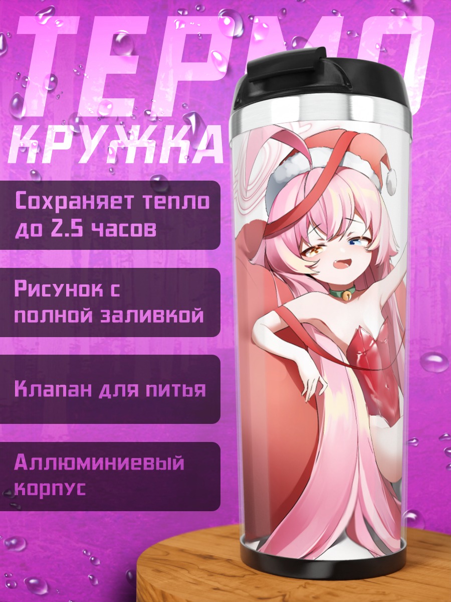 Термокружка Хошино Таканаши в Санте