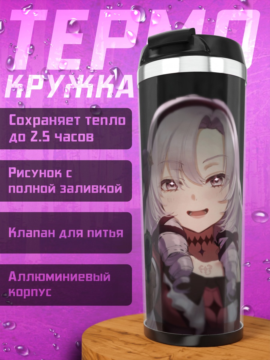 Термокружка Саломе Хякумантенбара с пистолетом