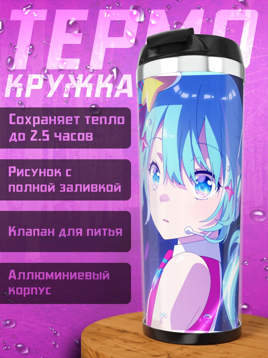 Термокружка Мику Хацунэ в неоновом свете