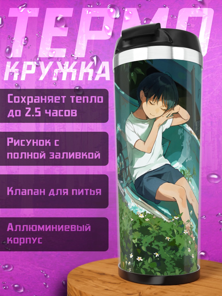 Термокружка Сон в лодке