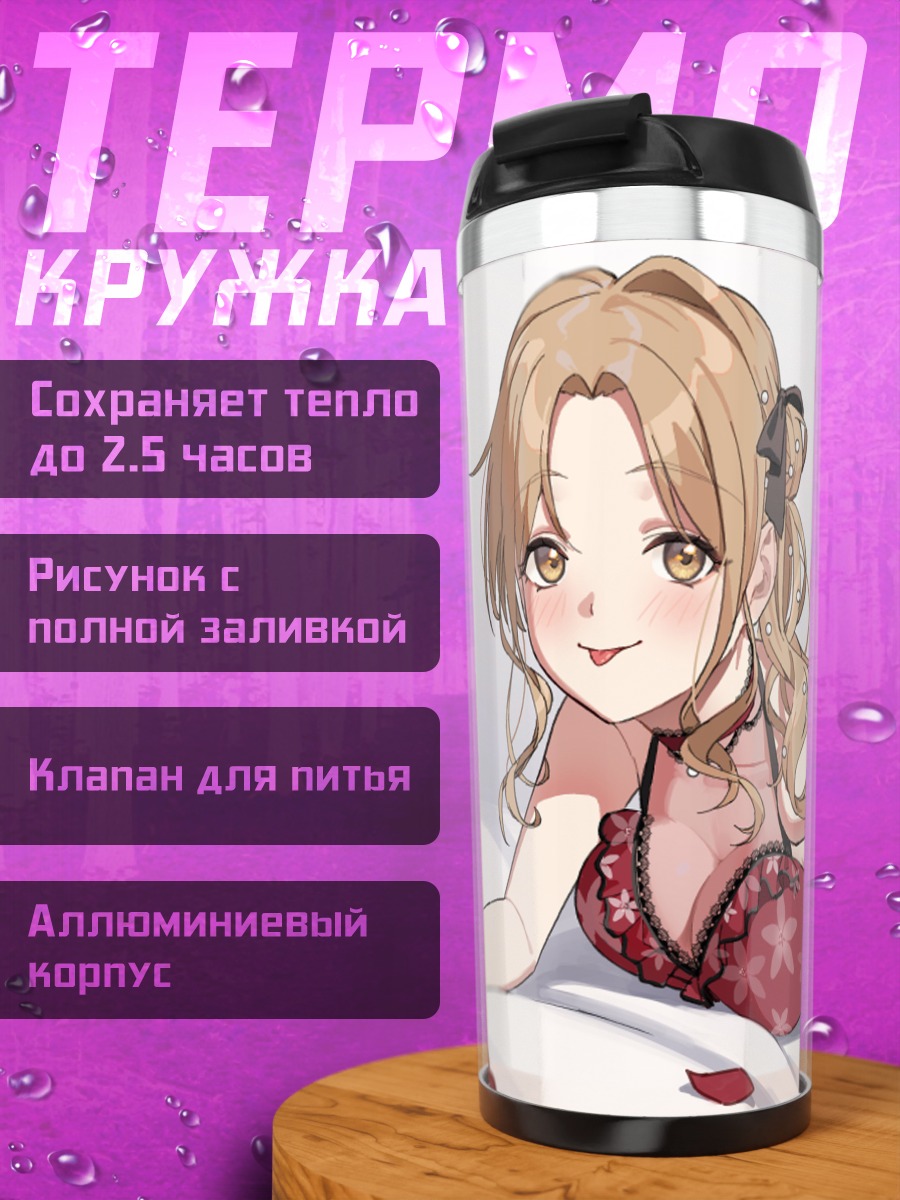 Термокружка Хинана Ичикава в белье