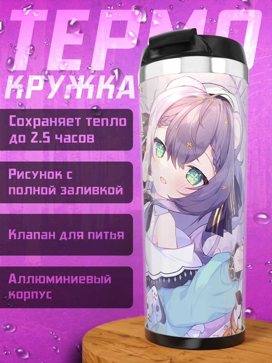 Термокружка Цумики Шизуки в комнате