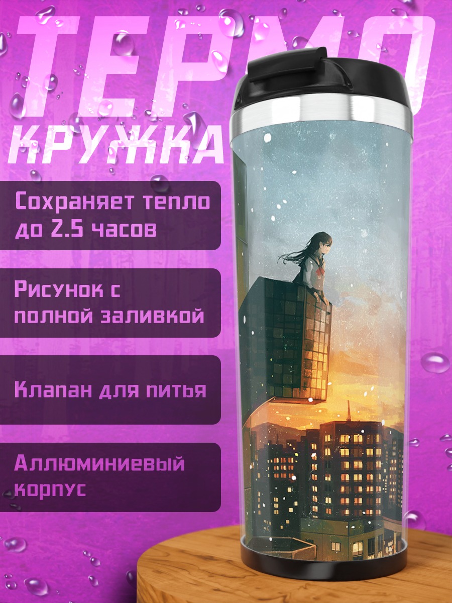 Термокружка Город в закате