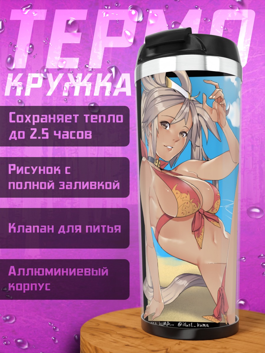 Термокружка Курадобери Джем на пляже