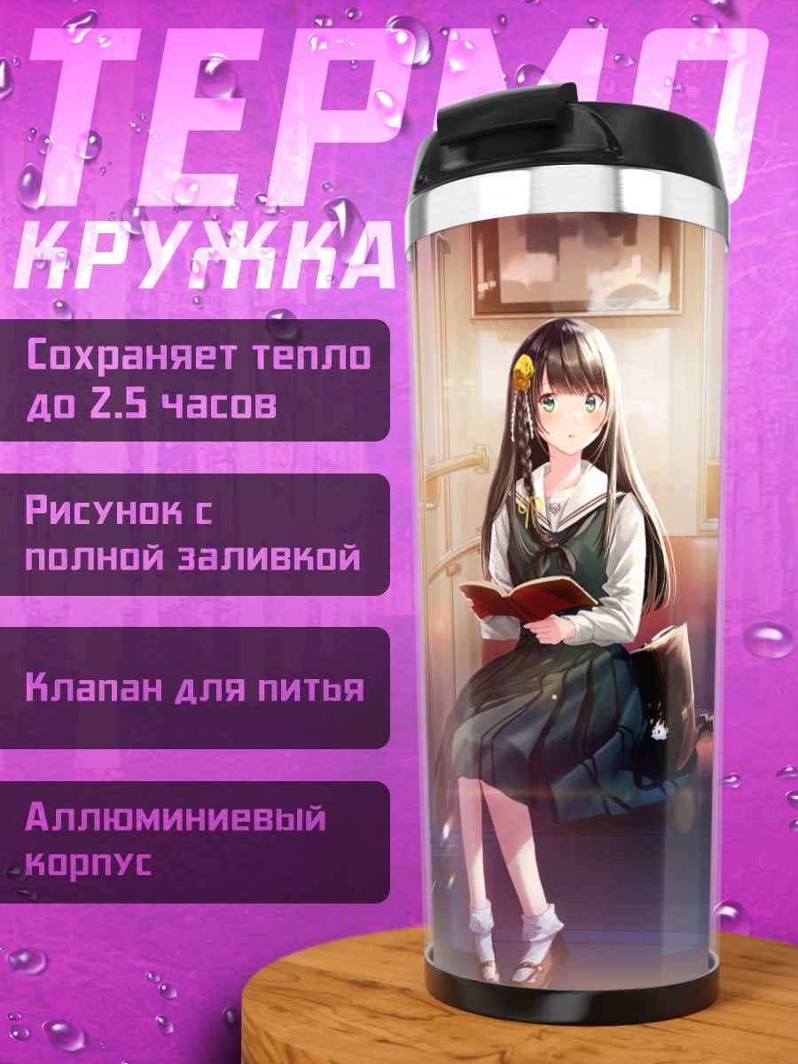 Термокружка Девушка в поезде