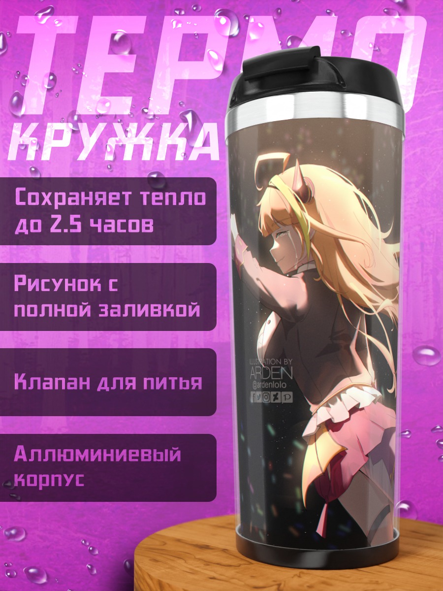Термокружка Кирю Коко на сцене