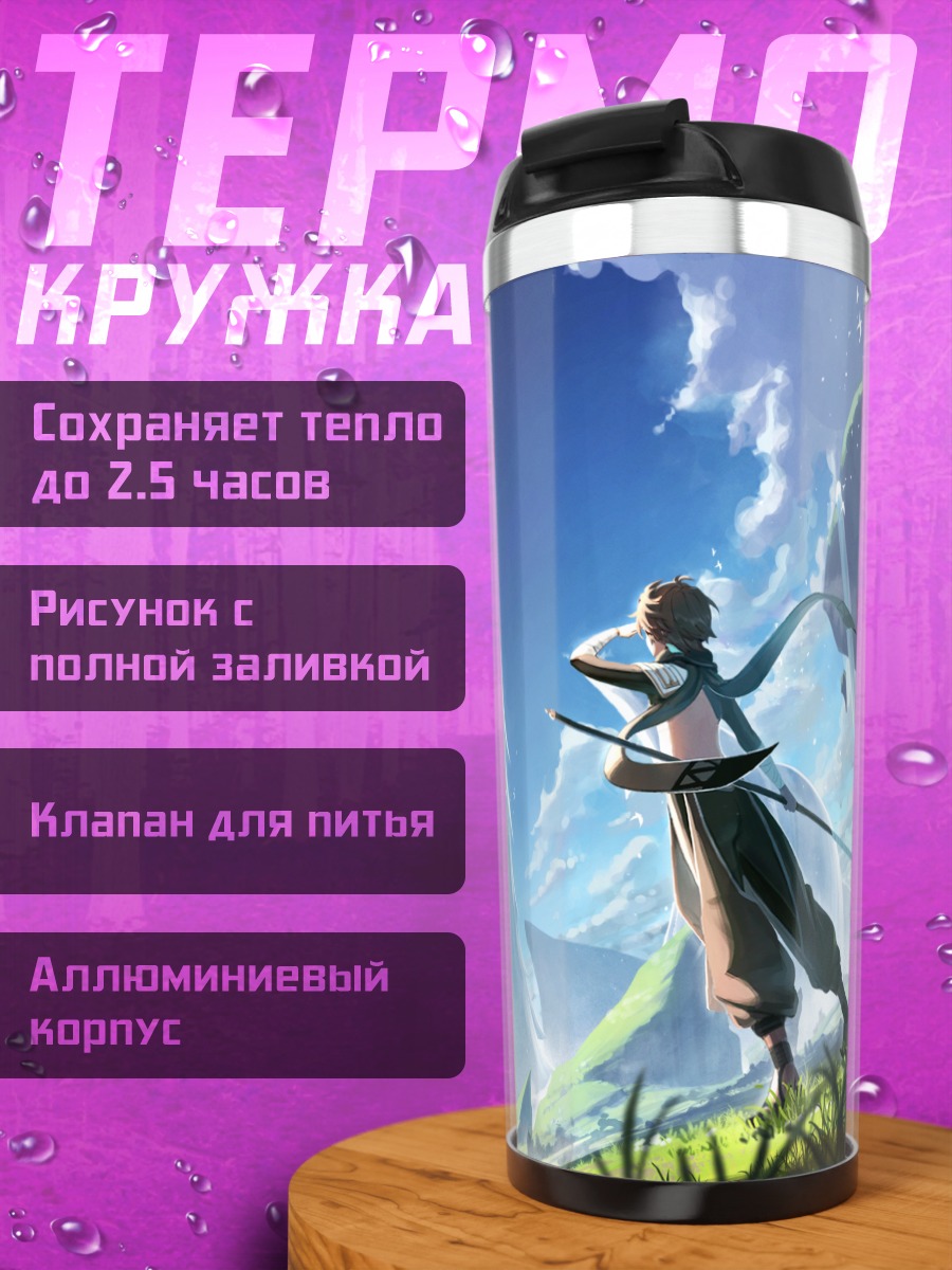 Термокружка Странник в облаках