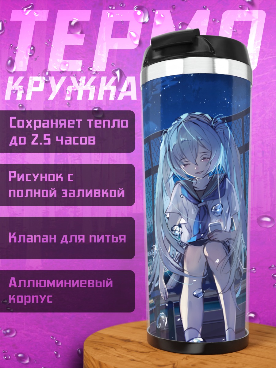 Термокружка Мику Хацунэ под звездами