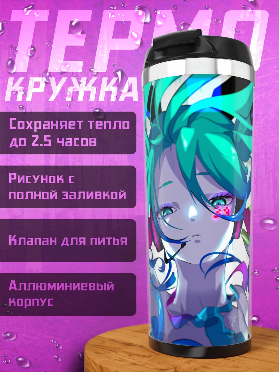Термокружка Мику Хацунэ в неоновом свете