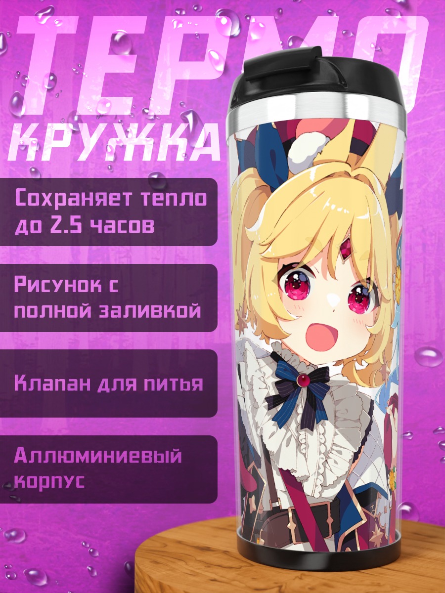Термокружка Кокорони Нонно и Никола