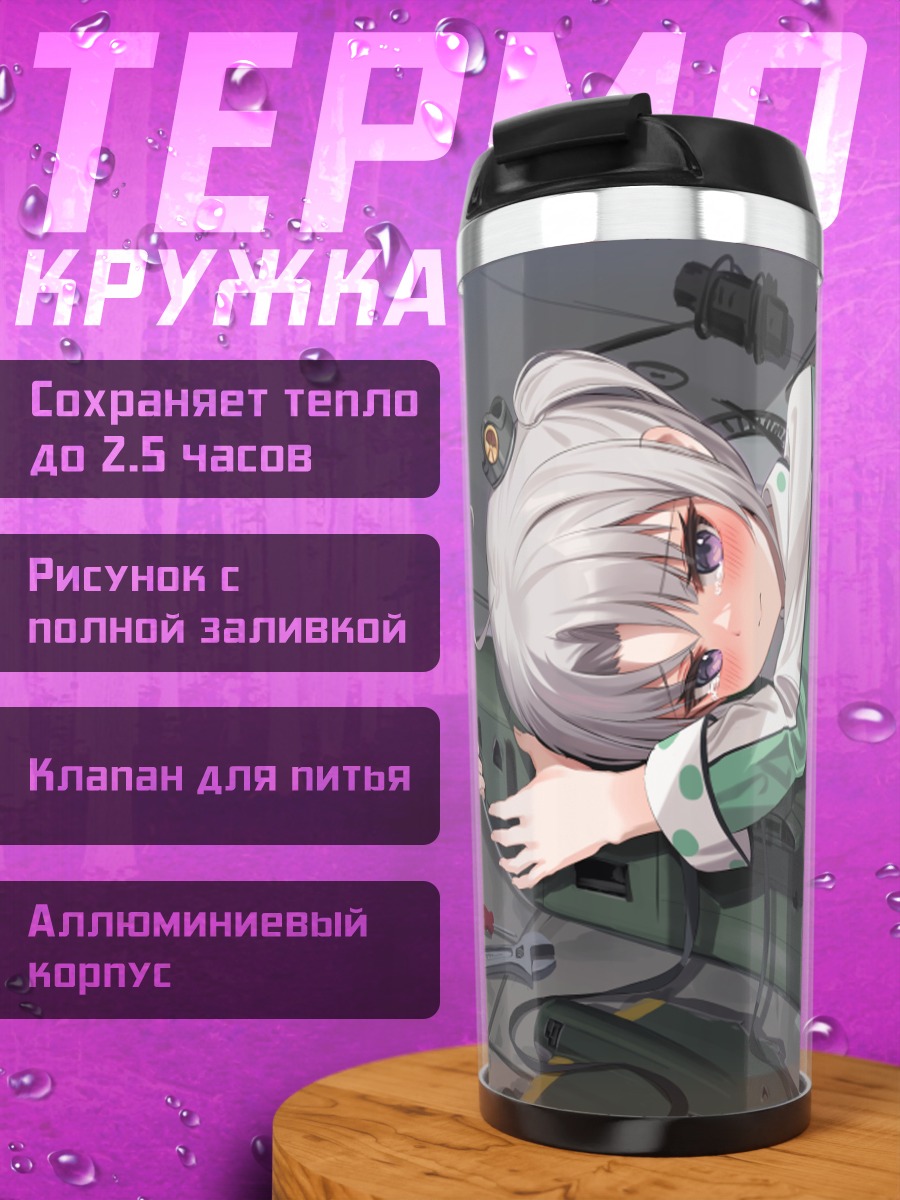 Термокружка Акицусима в мастерской
