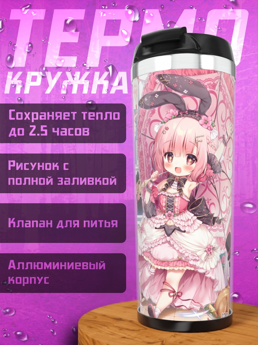 Термокружка Зайка с зонтом
