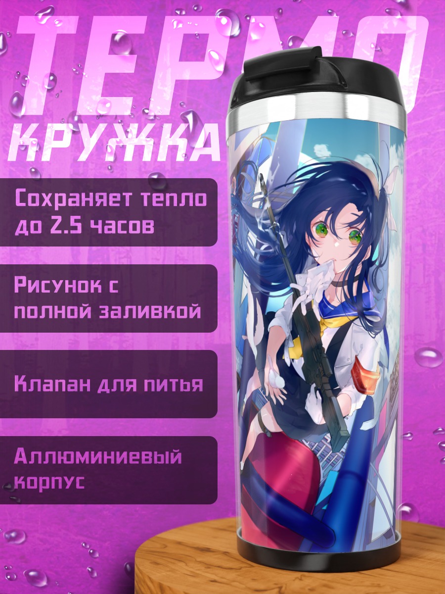 Термокружка Девушка с оружием