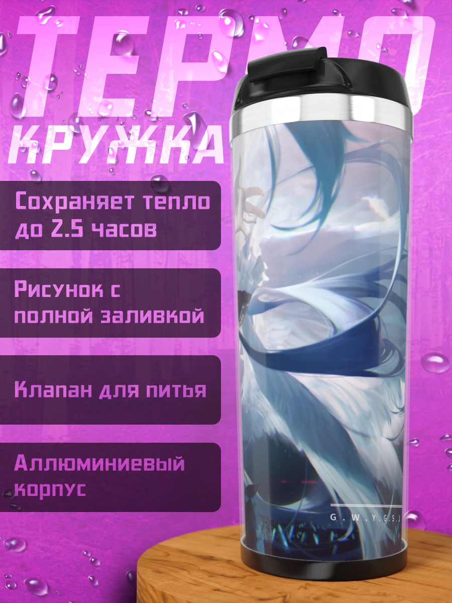 Термокружка Мику Хацунэ в синеве