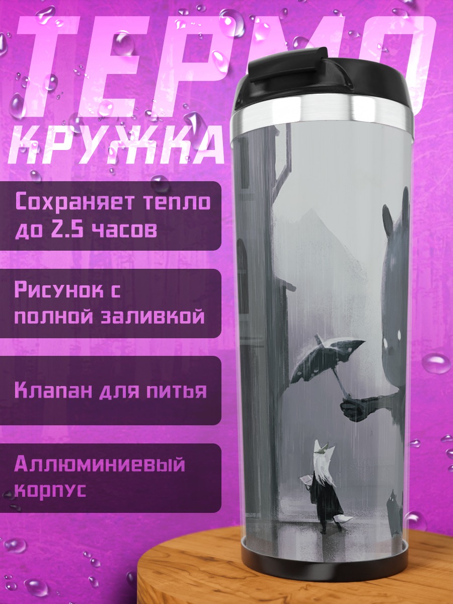 Термокружка Зверь под дождем