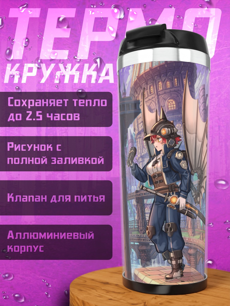 Термокружка Рыцарь в городе