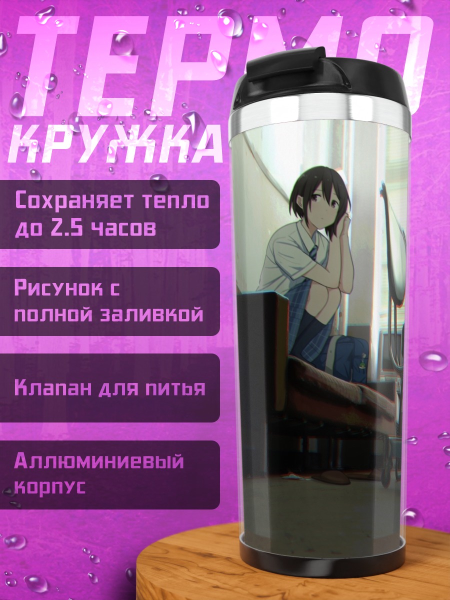 Термокружка Школьная форма в классе