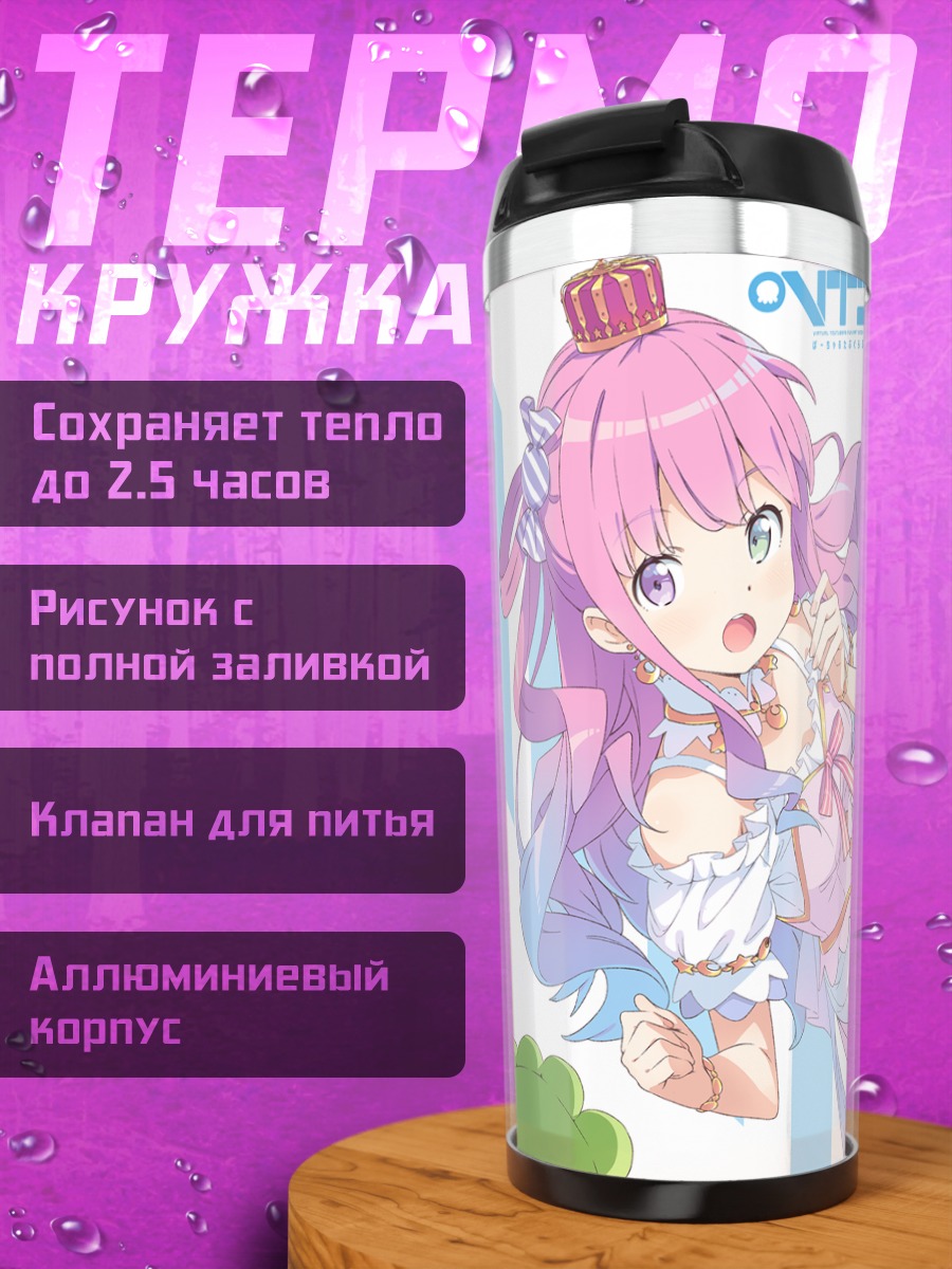 Термокружка Луна Химемори и Хололайв