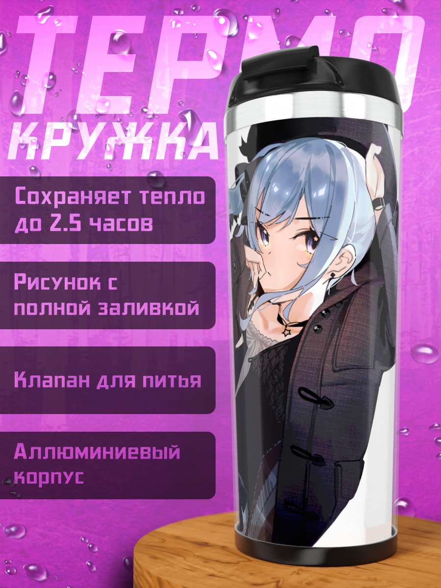Термокружка Хошимати Суйсей в пальто