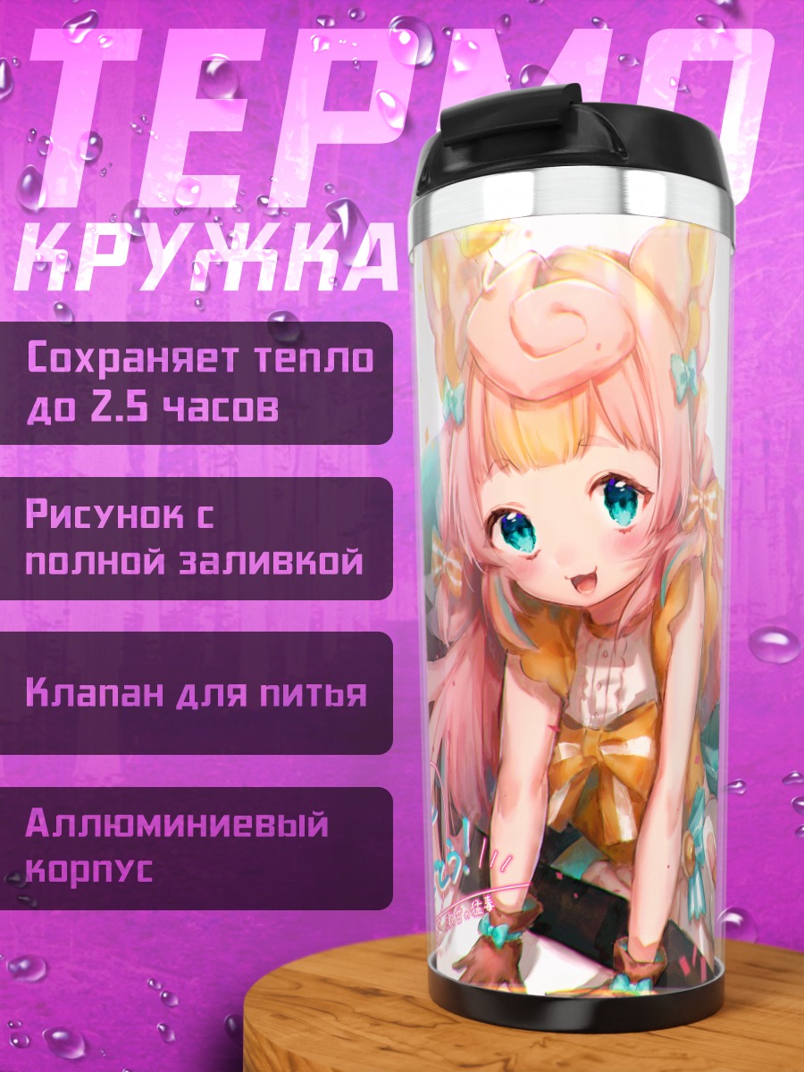 Термокружка Короне Почи в банте