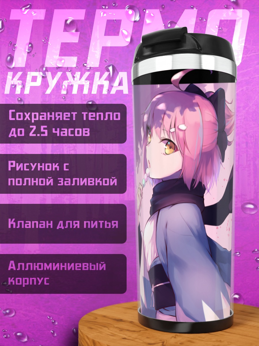 Термокружка Окита Содзи в кимоно