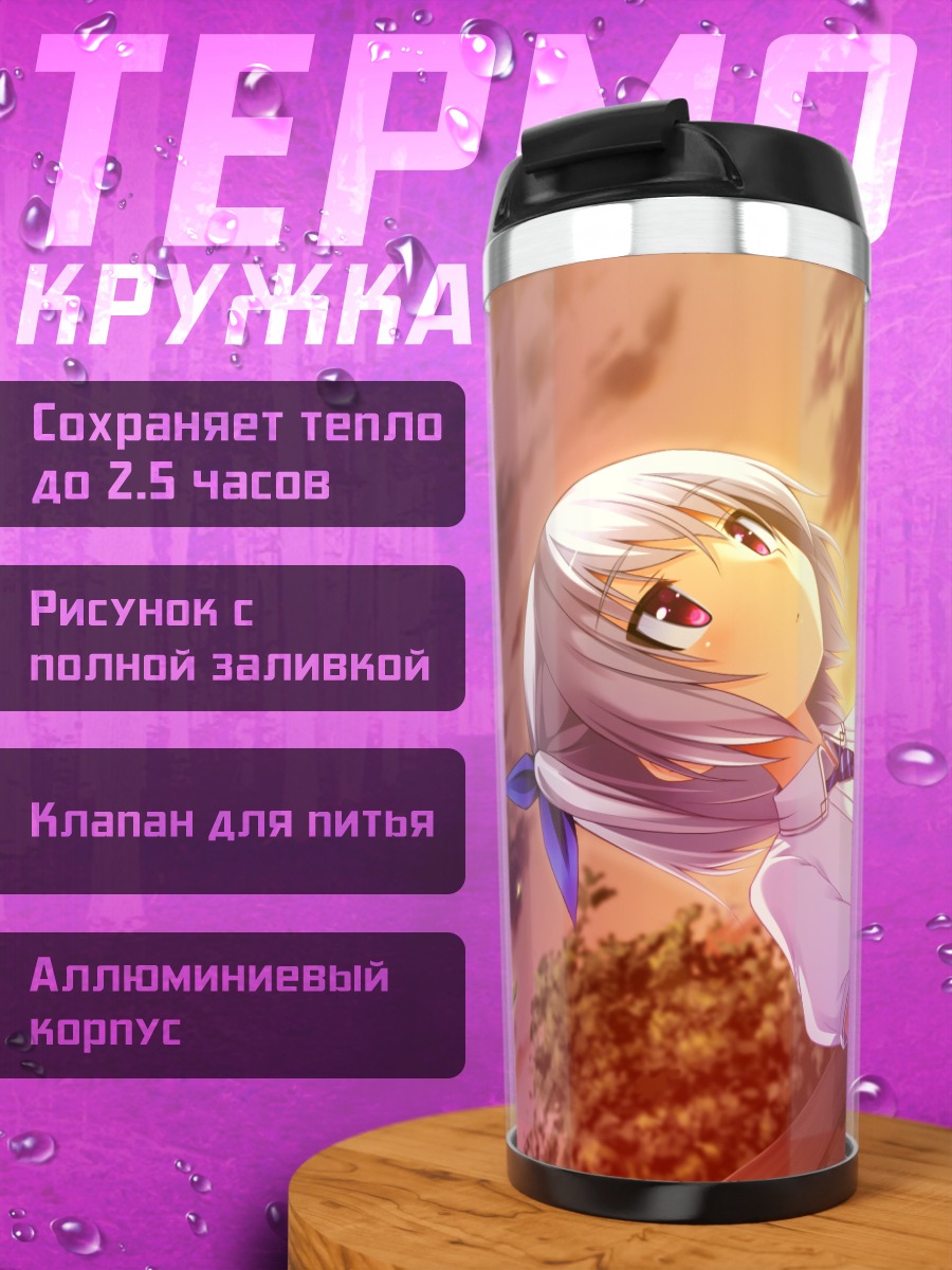 Термокружка Кахо Рэймэй на закате