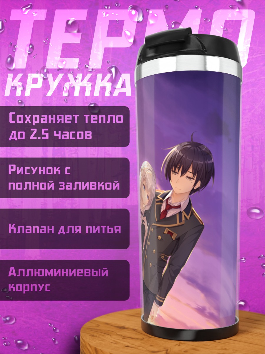 Термокружка Юа Кимихара на закате