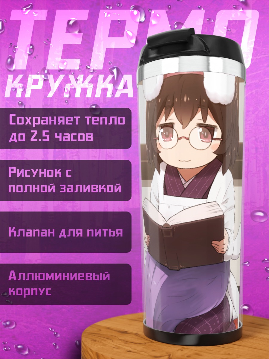Термокружка Рейсен с книгой