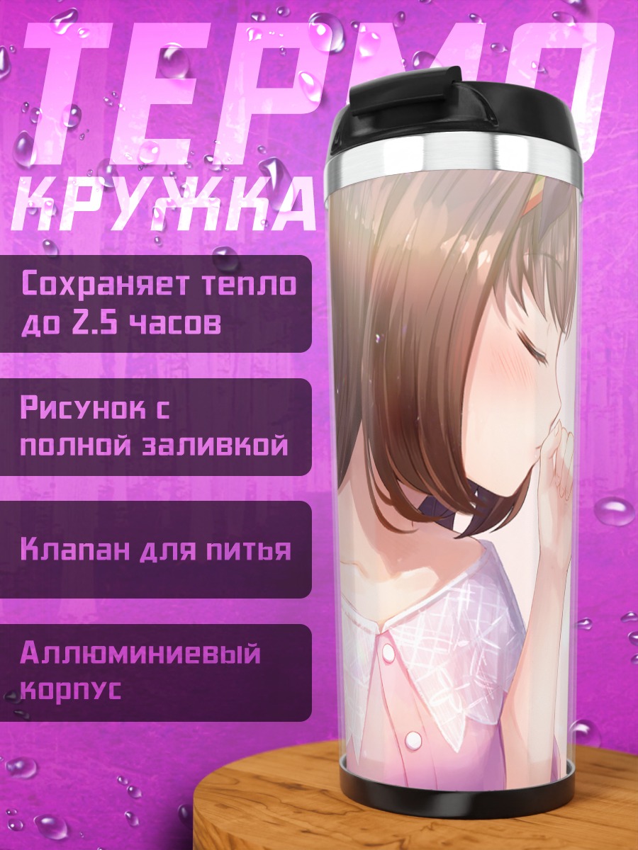 Термокружка Мари Малер и Ай Отори