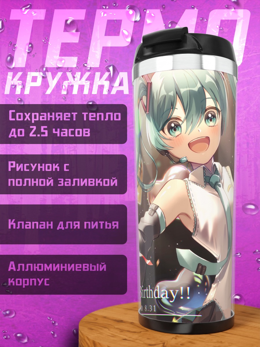 Термокружка Мику Хацунэ праздник