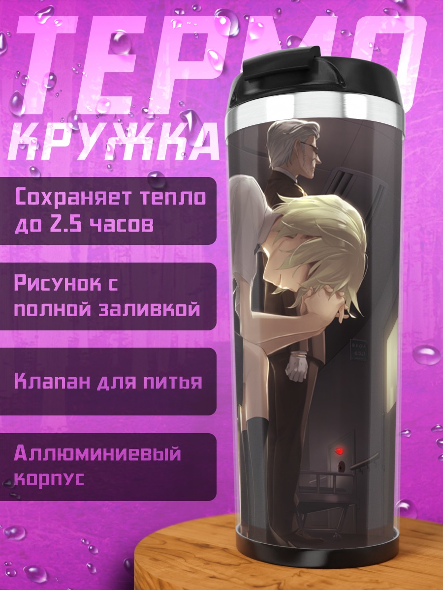 Термокружка Юма Каннаги в офисе