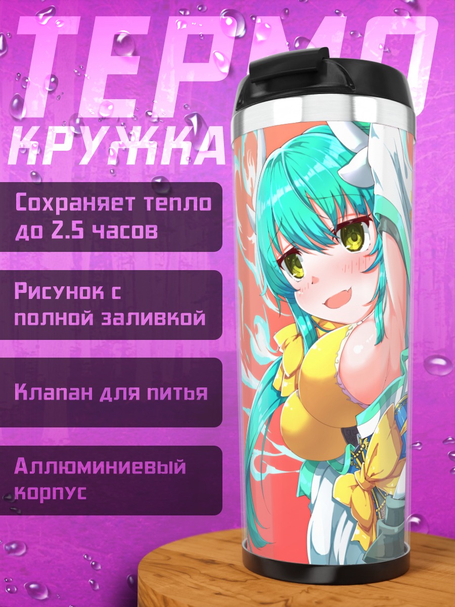Термокружка Киёхиме в огне