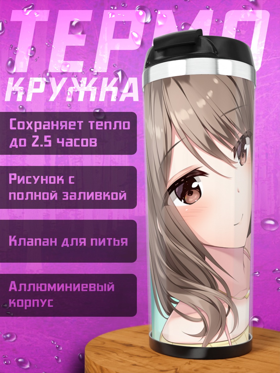 Термокружка Хинако Цубаки в отпуске